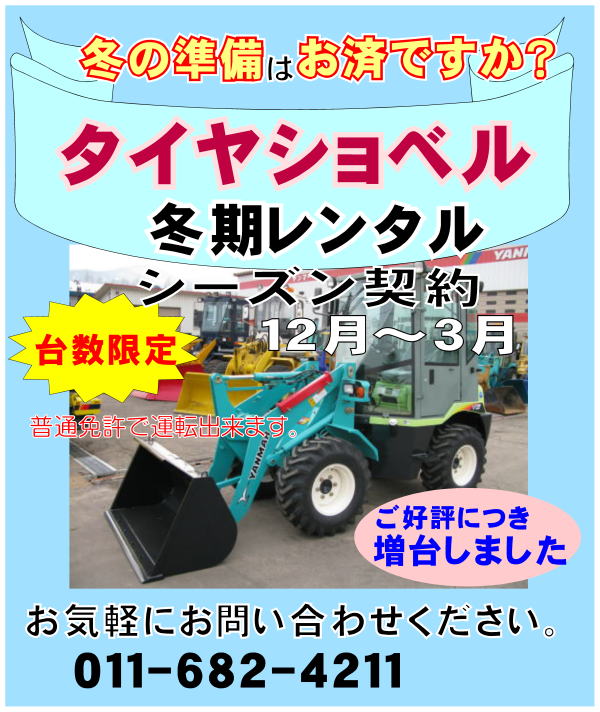 タイヤショベル｜ホイルローダー｜バックホー｜成田産業｜中古｜販売